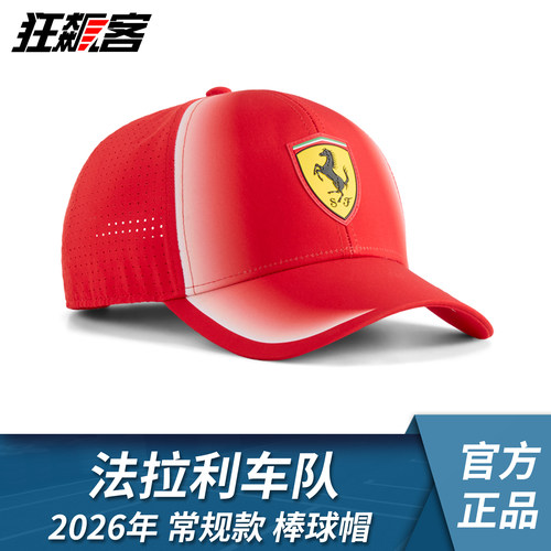 F1赛车服饰法拉利2026年SF-26法拉利车队常规款棒球帽