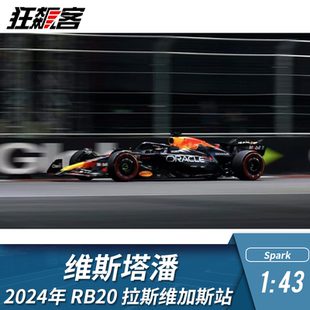 F1赛车模型摆件1 Spark红牛RB20维斯塔潘拉斯维加斯世冠车模