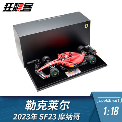 勒克莱尔2023年SF23摩纳哥