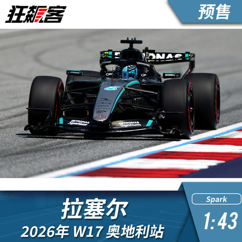 F1赛车模型1：43 Spark奔驰拉塞尔2026年W17奥地利站赛车模型