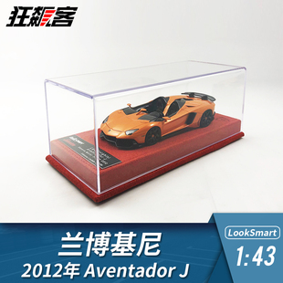 超跑房车模型摆件1:43 Looksmart兰博基尼2012年AVENTADOR J 橙色