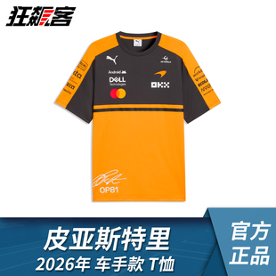 F1赛车服饰 迈凯伦 皮亚斯特里2026年车手款T恤