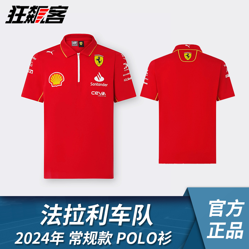 F1赛车服饰法拉利Ferrari勒克莱尔塞恩斯2024年SF-24短袖POLO 模玩/动漫/周边/娃圈三坑/桌游 文化/体育周边 原图主图