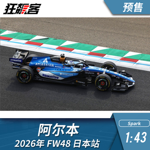 F1赛车模型1:43 SPARK威廉姆斯阿尔本2026年FW48日本站