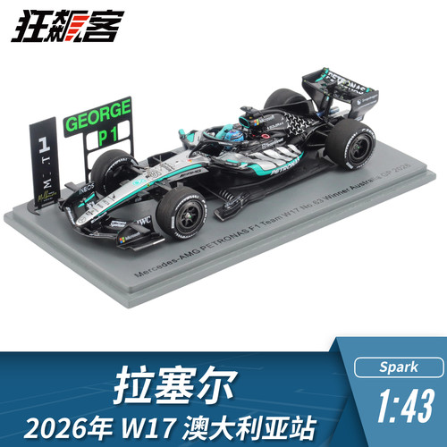 F1赛车模型摆件1:43 Spark奔驰拉塞尔2026年W17澳大利亚站