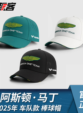 F1赛车服饰阿斯顿马丁Alonso阿隆索斯托尔2025年AMR25车队棒球帽