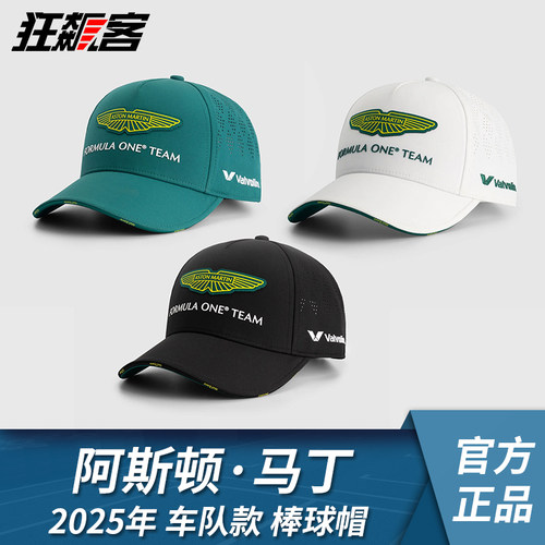 F1赛车服饰阿斯顿马丁Alonso阿隆索斯托尔2025年AMR25车队棒球帽