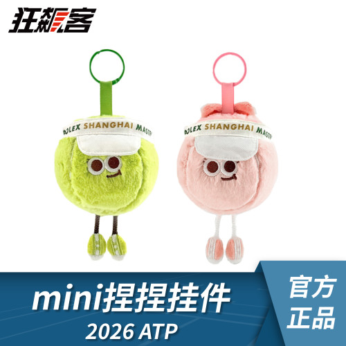 上海ROLEX网球大师赛 2026ATP mini捏捏挂件 网球周边