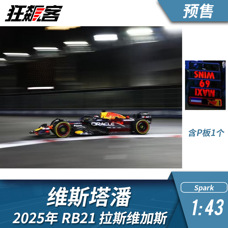F1赛车模型2025赛季 RB21 红牛 spark维斯塔潘拉斯维加斯站冠军