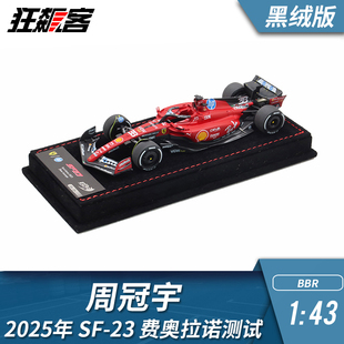 F1赛车模型BBR1 23周冠宇2025年费奥拉诺测试黑绒底 43法拉利SF