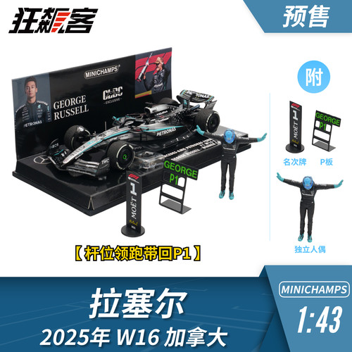 F1赛车模型1:43 迷你切奔驰拉塞尔2025年W16加拿大大奖赛冠军
