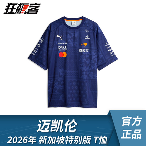 F1赛车服饰 迈凯伦车队2026年 新加坡特别款T恤 诺里斯皮亚斯特里