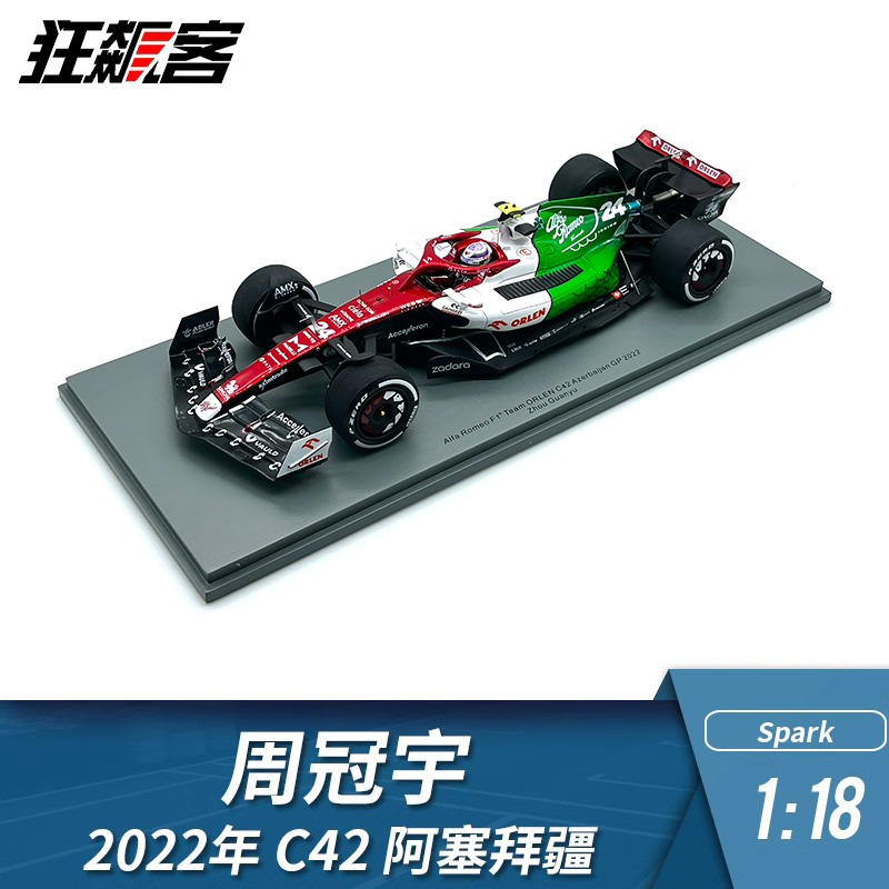 模型周冠宇C42阿塞拜疆
