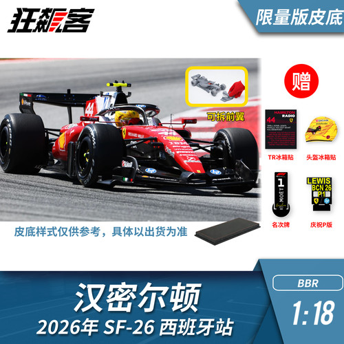 F1赛车模型1:18 BBR法拉利汉密尔顿2026年西班牙SF-26限量版皮底