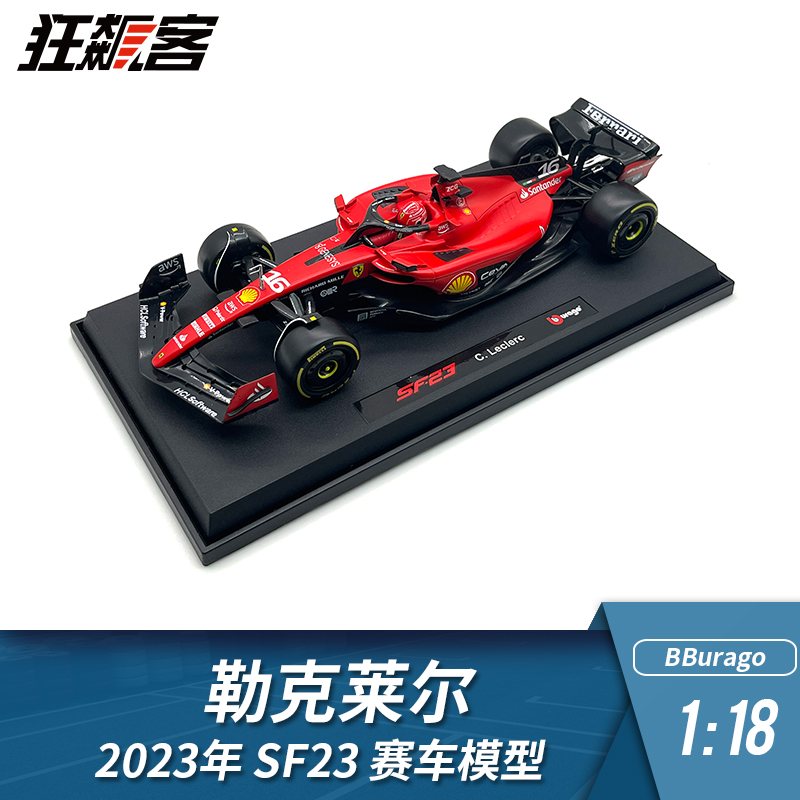 F1赛车模型1:18比美高法拉利勒克莱尔2023年SF23车模 模玩/动漫/周边/娃圈三坑/桌游 火车/摩托/汽车模型 原图主图