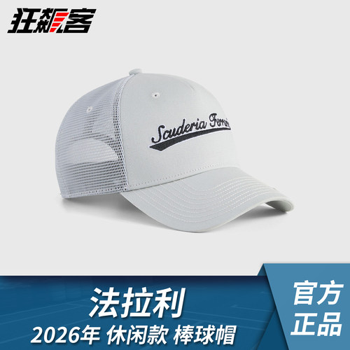 F1赛车周边 赛车服饰 2026年法拉利休闲款棒球帽