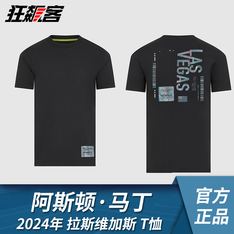 F1赛车服饰阿斯顿马丁阿隆索斯托尔2024年AMR24拉斯维加斯T恤