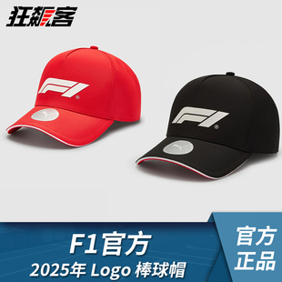 F1赛车周边 赛车服饰 模型摆件 2025年F1官方logo 棒球帽