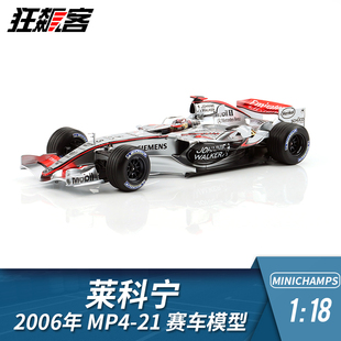 梅赛德斯MP4 莱科宁 迈凯轮 2006年KImi F1赛车模型迷你切1