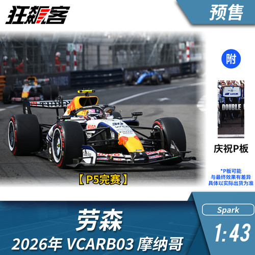 F1赛车模型1:43 Spark小红牛劳森2026年VCARB03摩纳哥站赛车模型