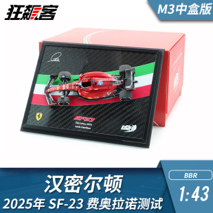 F1赛车模型BBR法拉利1:43汉密尔顿2025年费奥拉诺SF-23测试车中盒