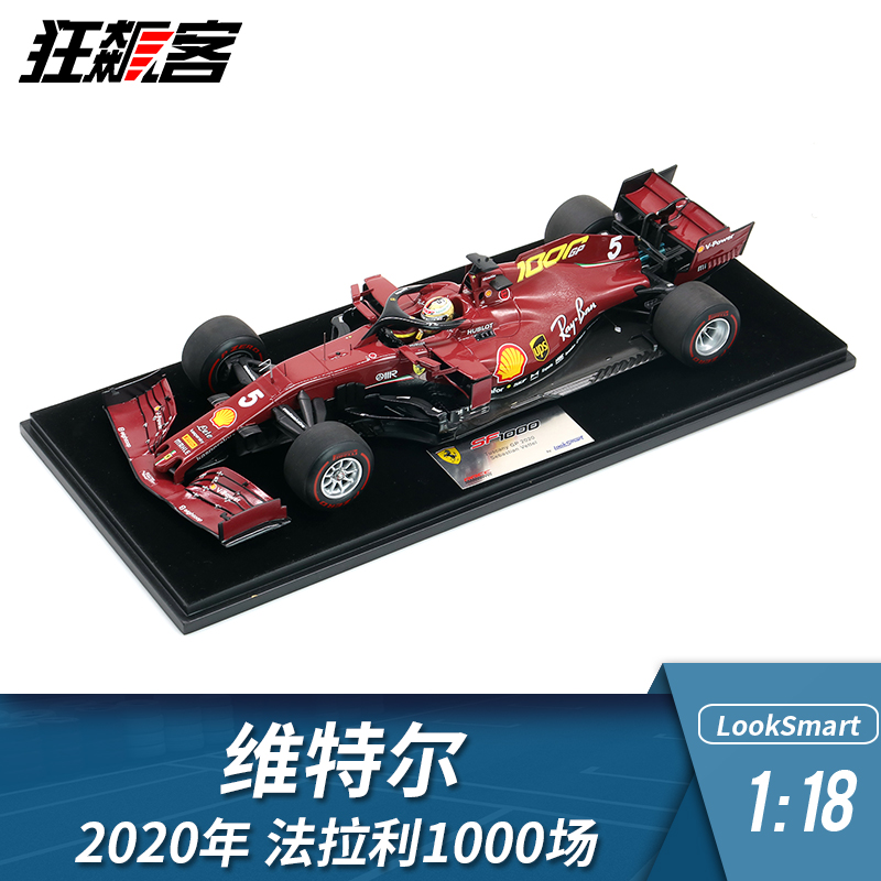 F1赛车模型LookSmart 1:18法拉利维特尔2020年SF1000场托斯卡纳