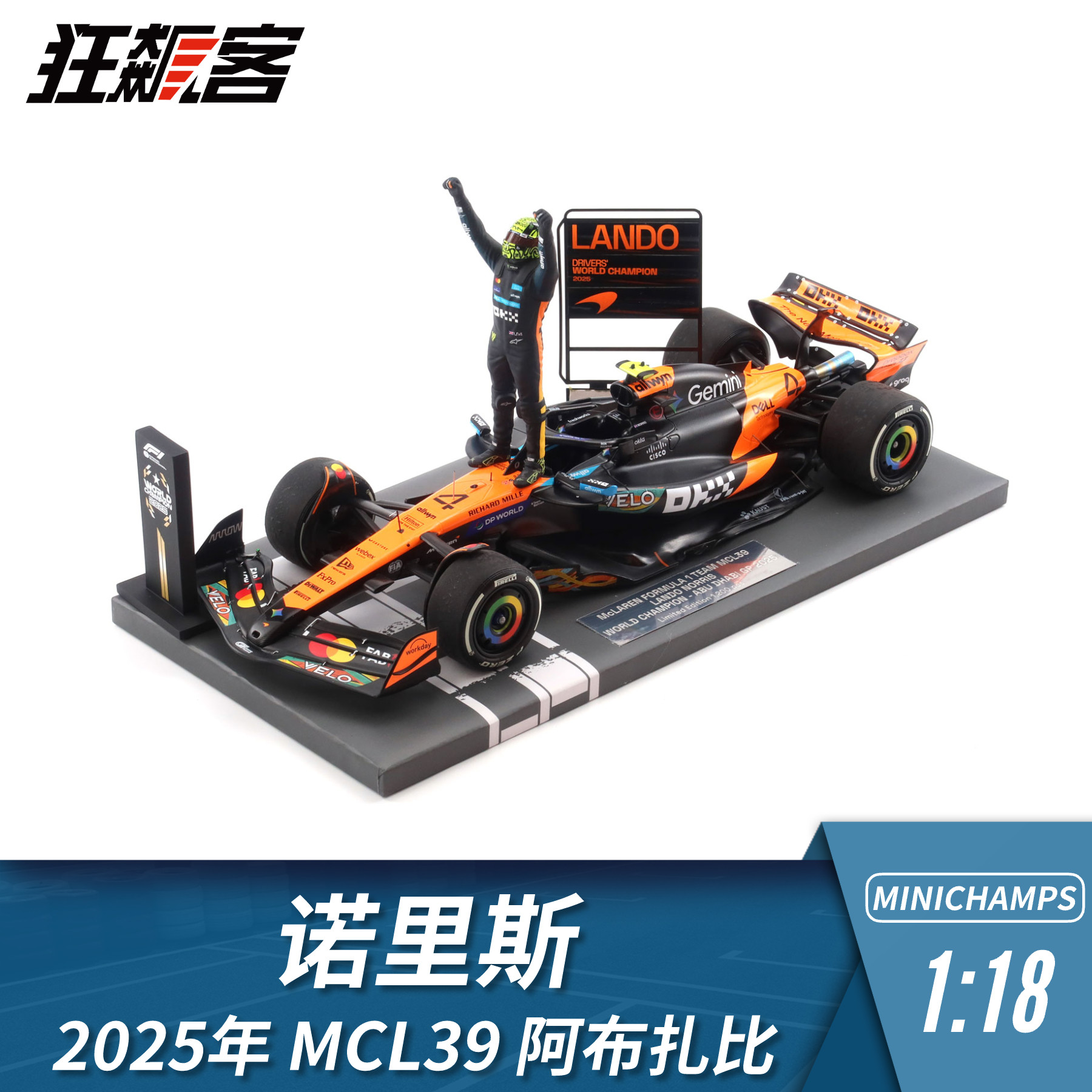 F1赛车模型1:18 迷你切迈凯伦诺里斯2025年MCL39阿布扎比世界冠军图片