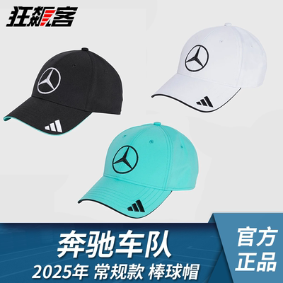 F1赛车服饰梅赛德斯奔驰 安东内利 拉塞尔 2025年W16常规款棒球帽