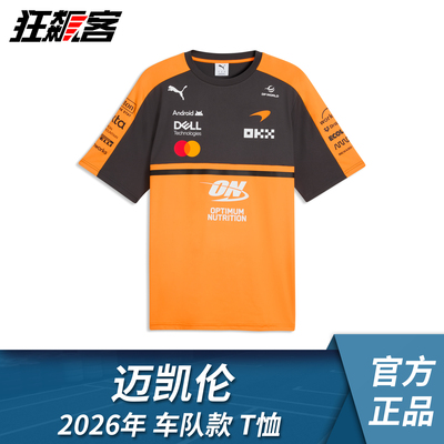 F1赛车服饰 迈凯伦 诺里斯皮亚斯特里 2026年 MCL40 车队款T恤