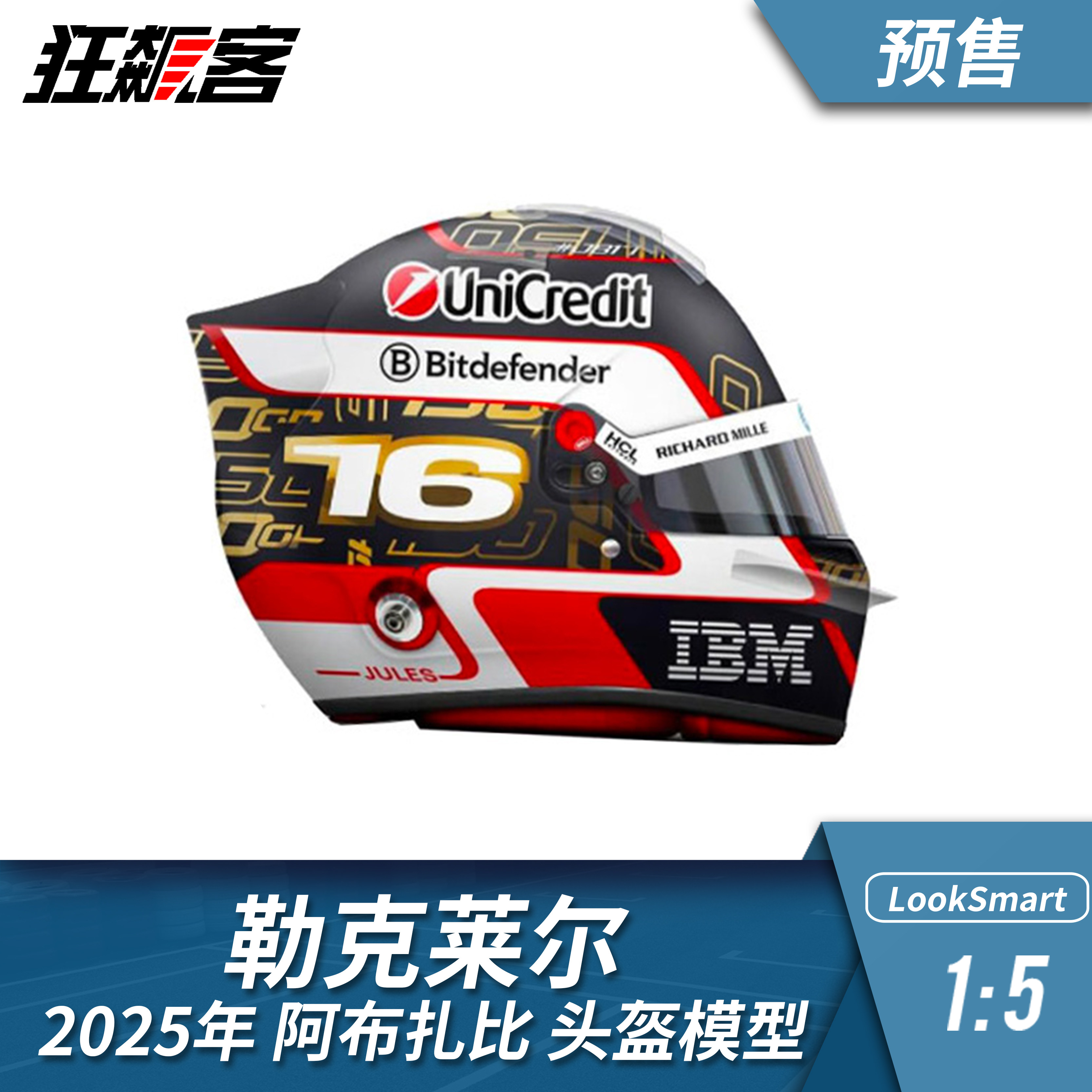 F1赛车头盔模型摆件1:5looksmart法拉利勒克莱尔2025年阿布扎比站,模玩/动漫/周边/娃圈三坑/桌游,文化/体育周边,淘宝优惠券,粉丝福利购,淘宝优惠卷