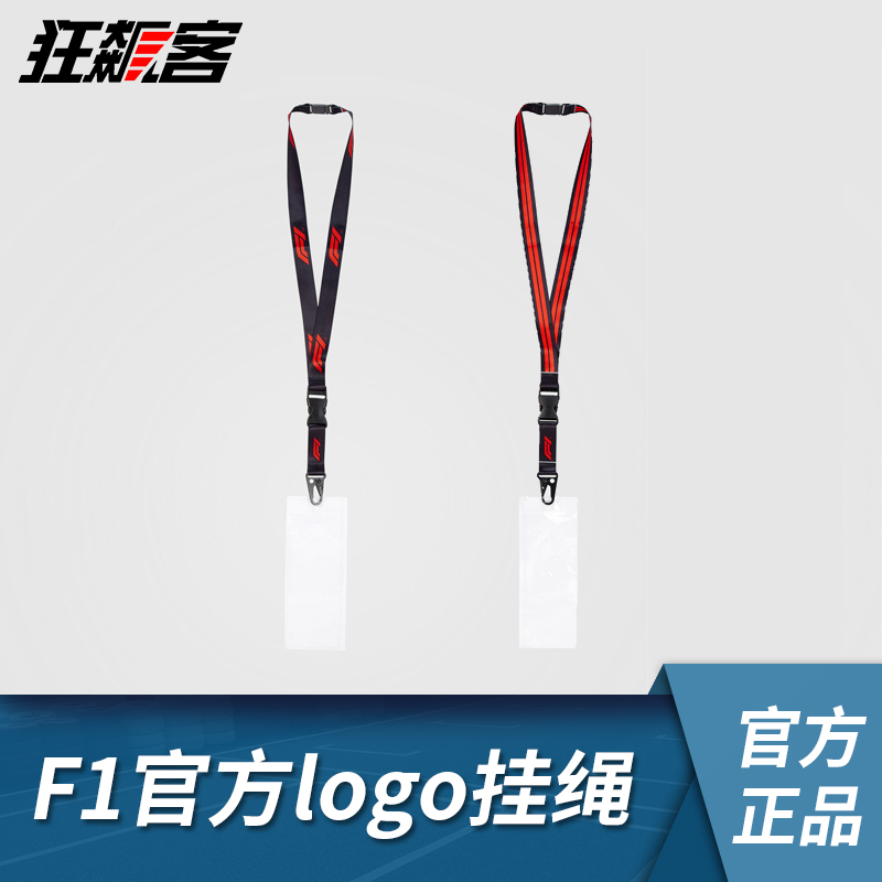 F1赛车周边 赛车服饰 模型摆件 2024年F1官方logo挂绳LANYARD
