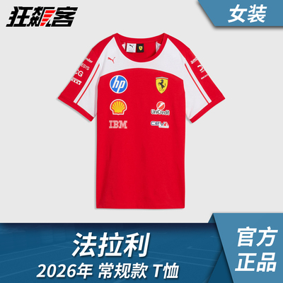 F1赛车周边服饰法拉利车队2026年常规款T恤短袖 女装