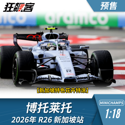 F1赛车模型1:18 迷你切奥迪博托莱托2026年R26新加坡站赛车模型