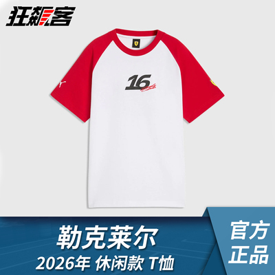 F1赛车服饰 法拉利SF-26 汉密尔顿 勒克莱尔 2026年休闲款T恤