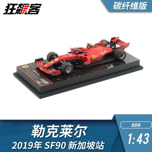 F1赛车模型BBR法拉利1:43勒克莱尔2019年SF90新加坡真碳纤版