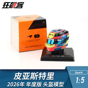 F1赛车头盔模型1:5 Spark迈凯伦皮亚斯特里2026年MCL40年度版头盔