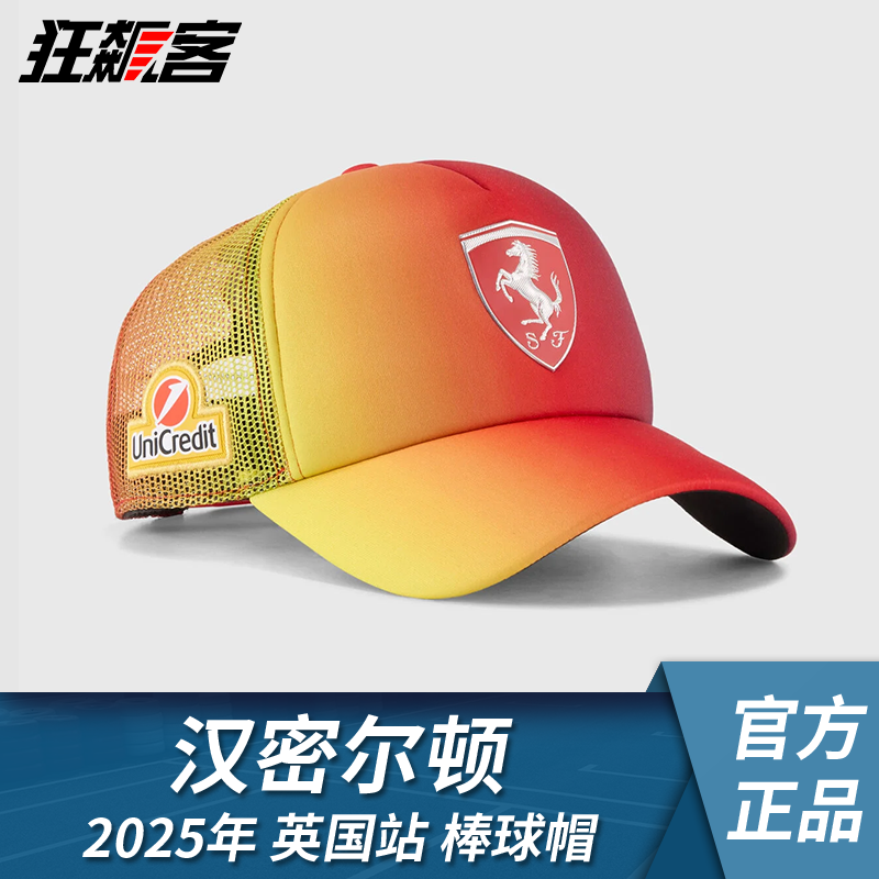 F1赛车服饰法拉利Hamilton汉密尔顿2025年SF-25英国站棒球帽
