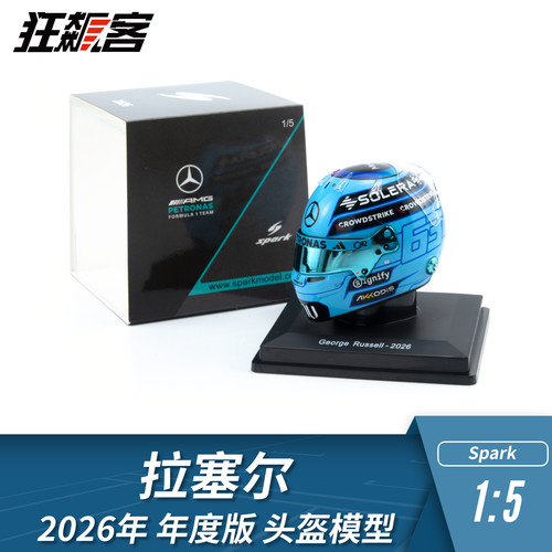 F1赛车模型1:5头盔 Spark奔驰拉塞尔2026年W17年度版头盔模型