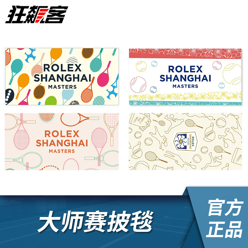 2025上海劳力士大师赛周边 网球主题披毯浴巾 网球周边