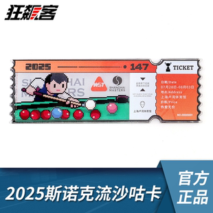 2025上海斯诺克大师流沙咕卡冰箱贴 丁俊晖奥沙利文赵心童塞尔比