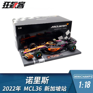 18迷你切迈凯伦诺里斯2022年MCL36新加坡站 F1赛车模型摆件1