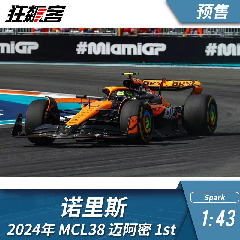 诺里斯2024年MCL38巴林