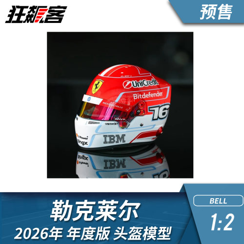 F1赛车头盔模型摆件1:2 Bell法拉利2026年SF26勒克莱尔年度版头盔