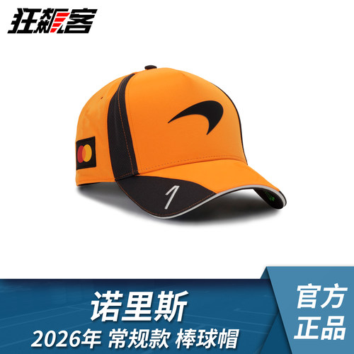 F1赛车服饰 MCL40迈凯伦 诺里斯2026年MCL40 常规款棒球帽
