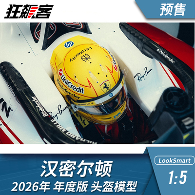 F1赛车头盔模型1:5 LookSmart法拉利汉密尔顿2026年SF26度版头盔