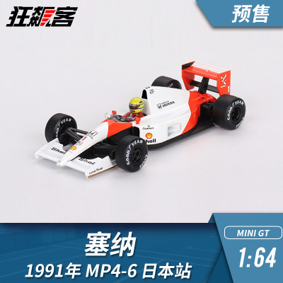 F1赛车模型摆件1:64 MINIGT 迈凯伦塞纳 1991年 MP4-6 日本站