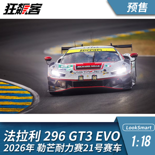 勒芒赛车模型1:18 LookSmart法拉利 勒芒 296 GT3 EVO 21号赛车