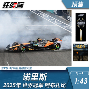 迈凯伦 Spark 诺里斯2025年阿布扎比世冠大盒 F1赛车模型摆件1