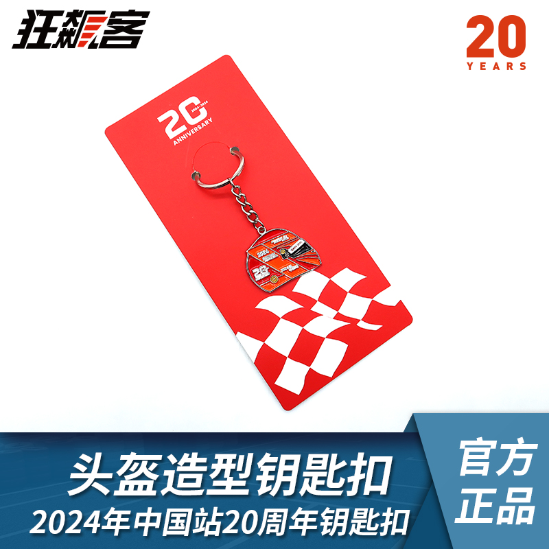 F1赛车周边 2024年F1中国站20周年纪念头盔造型钥匙扣 周边摆件