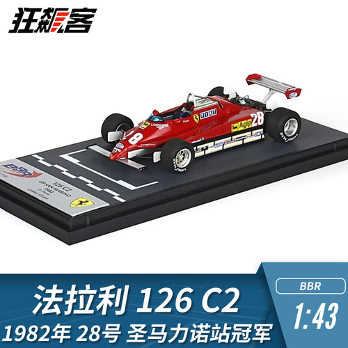F1赛车模型BBR 1:43法拉利1982年126 C2 28号 圣马力诺站冠军